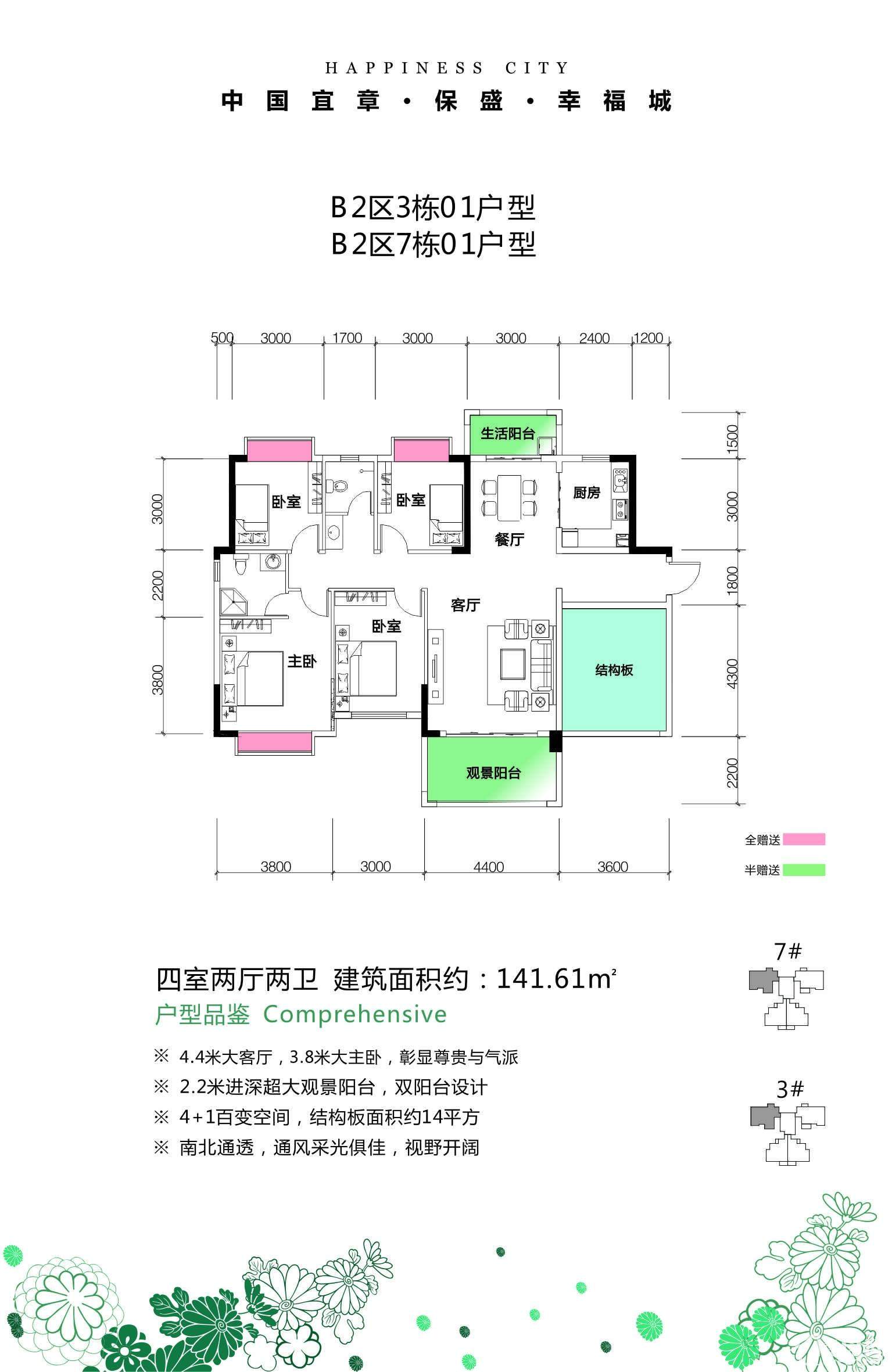 郴州保盛·幸福城3室2厅2卫户型图-郴州楼盘网