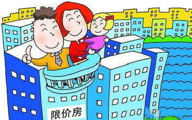 北京限价房申请条件需要哪些?-北京楼盘网