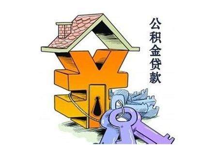 西安房产:西安公寓类住房也可以申请公积金贷款