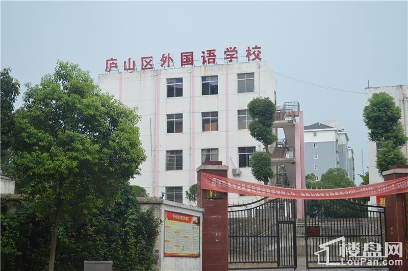 庐山区外国语学校