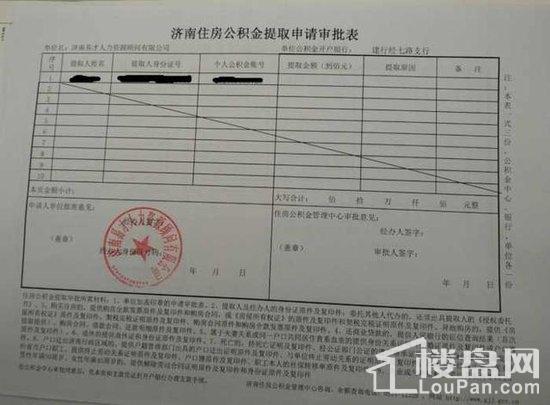 在济南怎么提公积金?必备材料,提取步骤在此