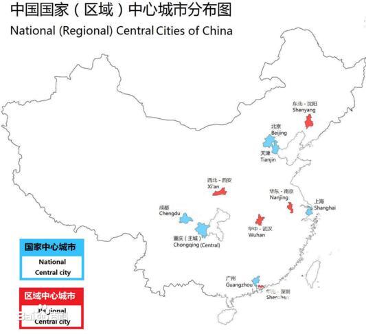 国家中心城市名单出炉 共11个城市