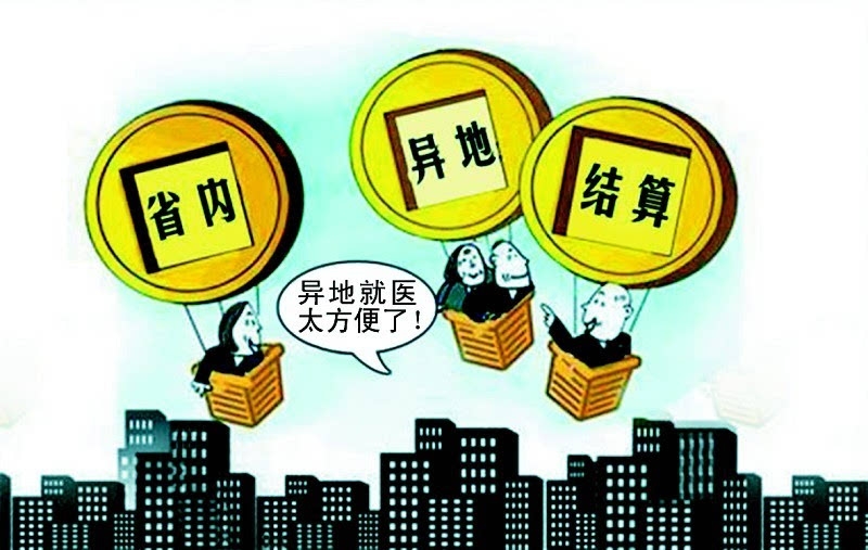 如何跨省交医保 1482288298528626.jpg