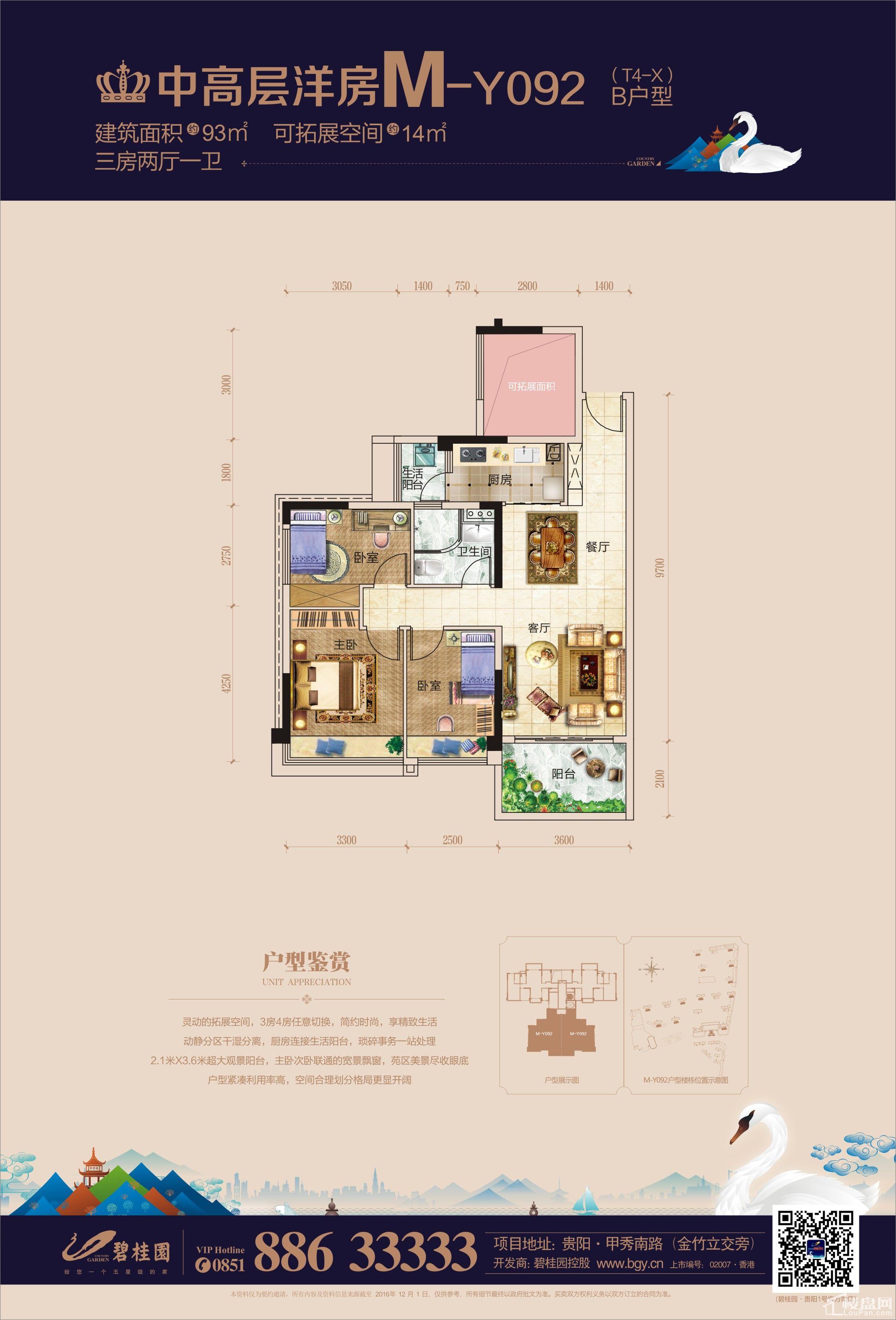 碧桂园贵阳1号户型图