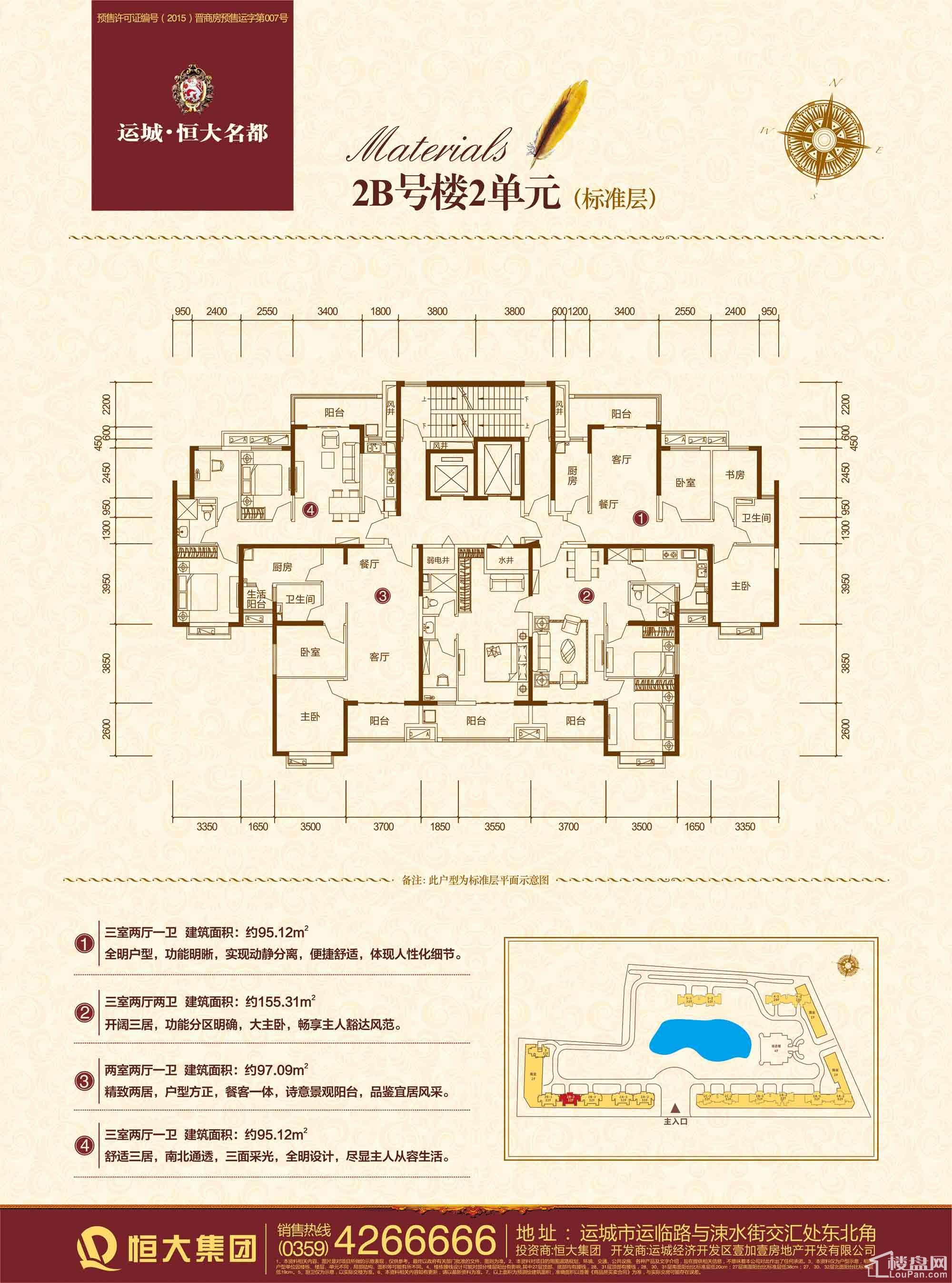 恒大名都2b号楼三单元户型图-运城楼盘网