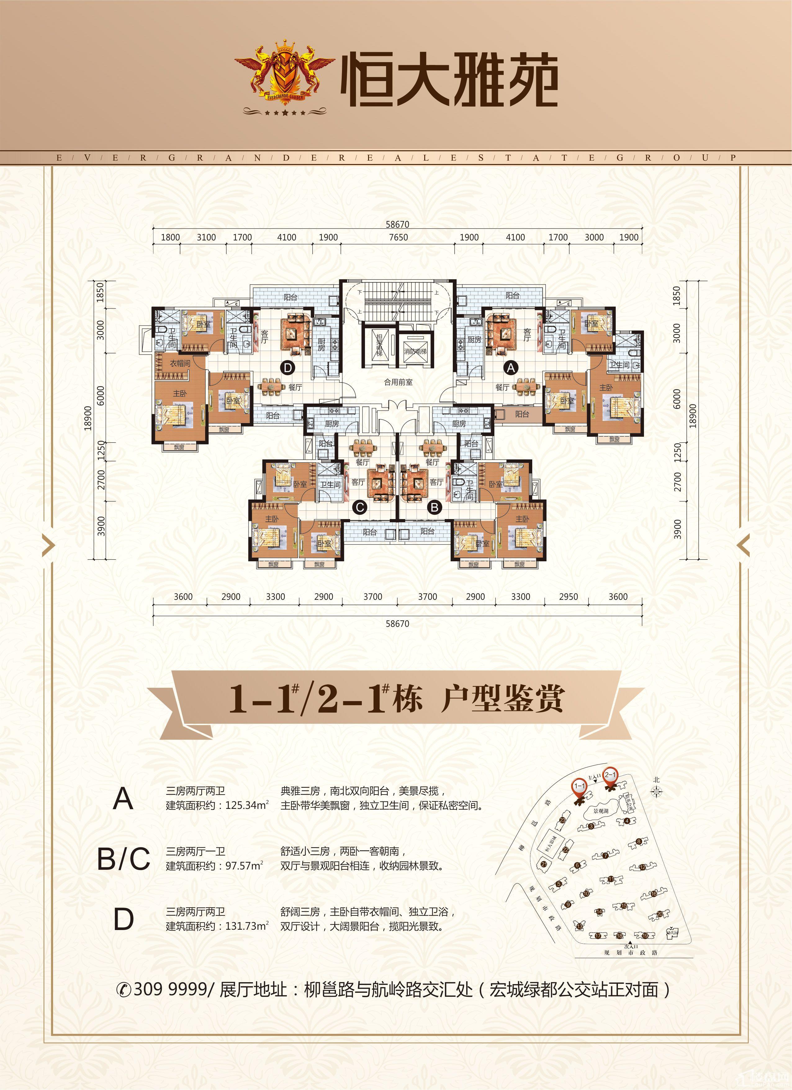 柳州恒大雅苑