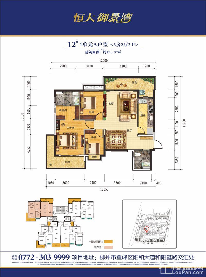 恒大御景湾12#2单元a户型户型图-柳州楼盘网