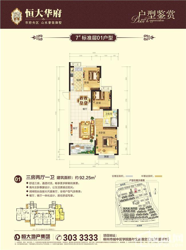 柳州恒大华府楼层平面图户型图-柳州楼盘网