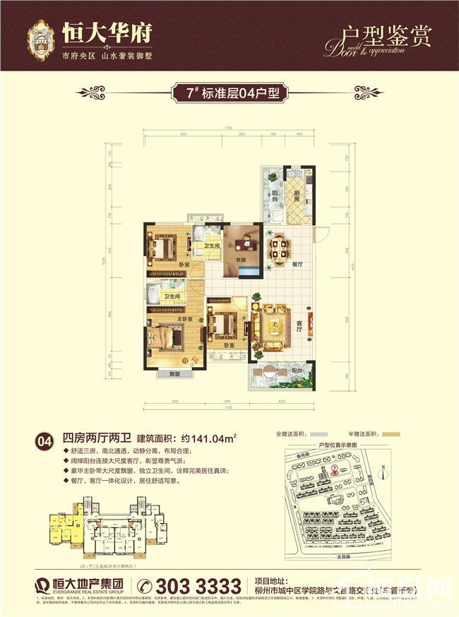 柳州恒大华府楼层平面图户型图-柳州楼盘网