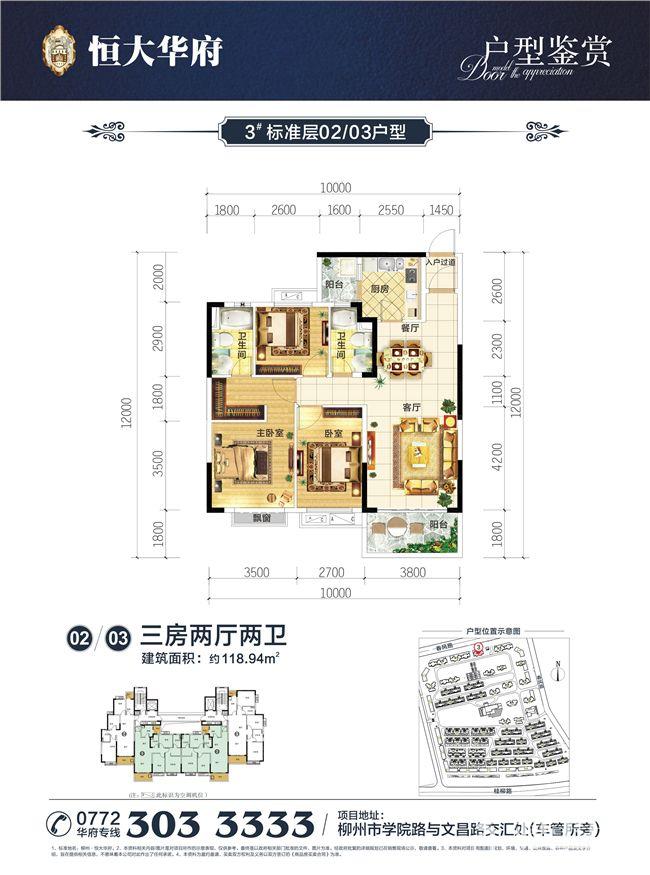 柳州恒大华府楼层平面图户型图-柳州楼盘网