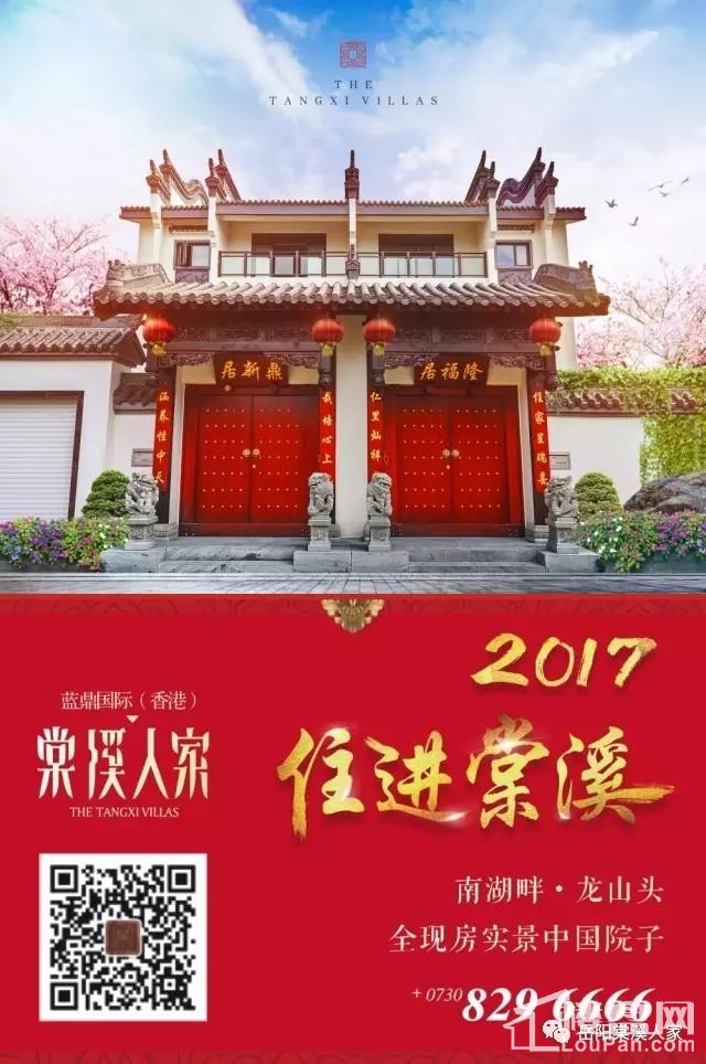 棠溪人家:奢侈品-中式庭院-岳阳楼盘网