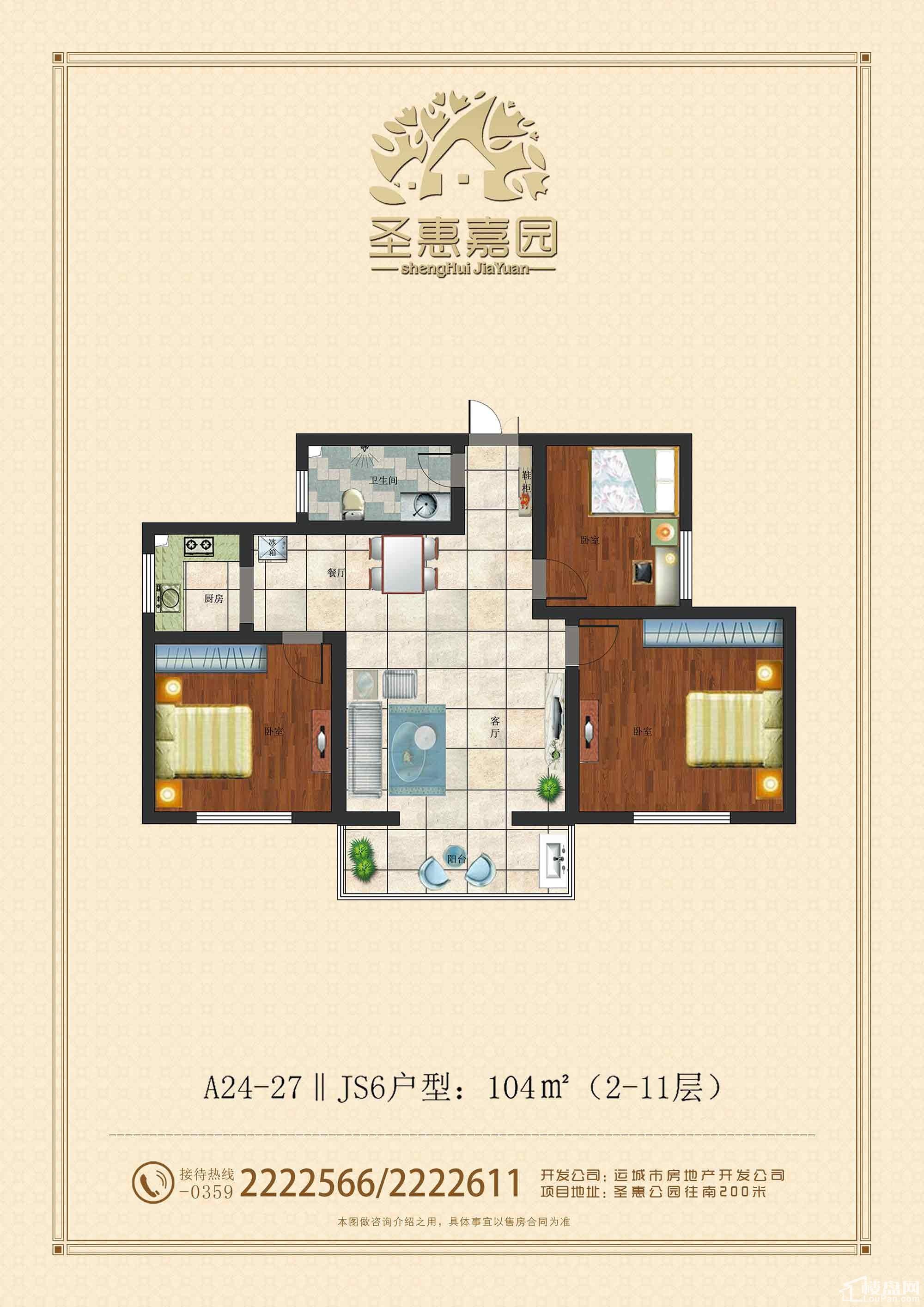 圣惠嘉园js12户型户型图-运城楼盘网