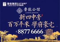 章丘鲁能公馆