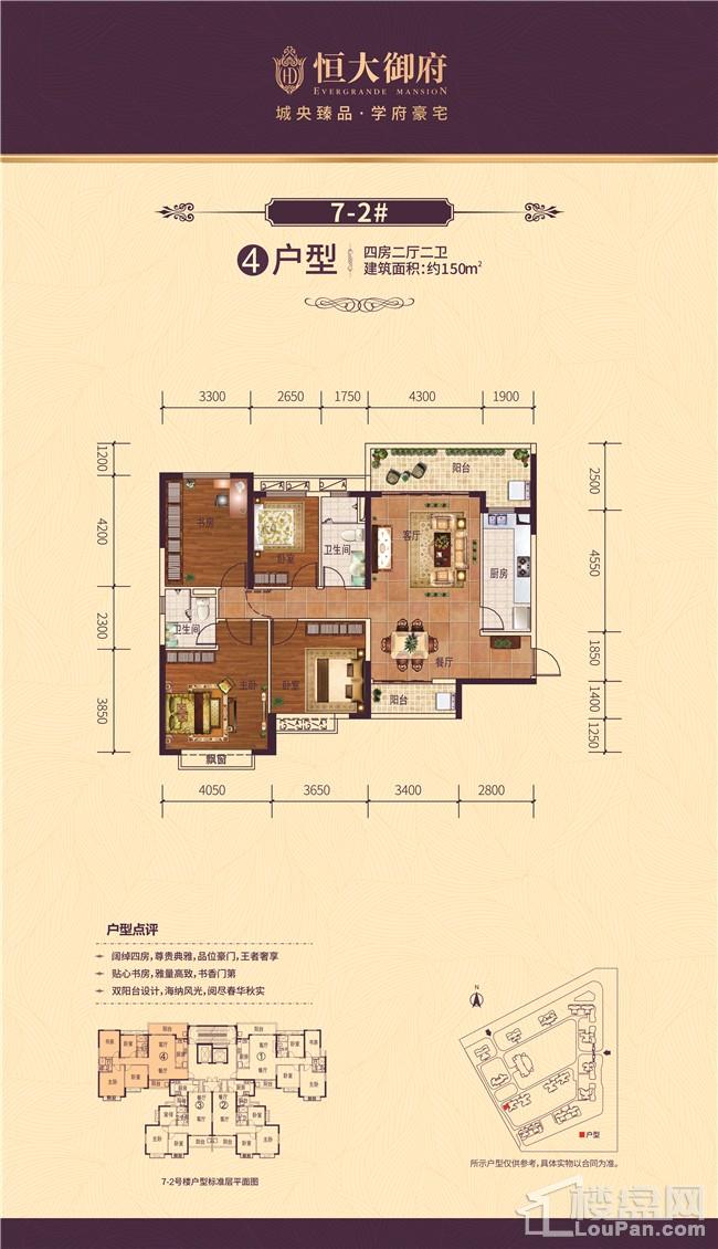 恒大御府10-1#4户型户型图-柳州楼盘网