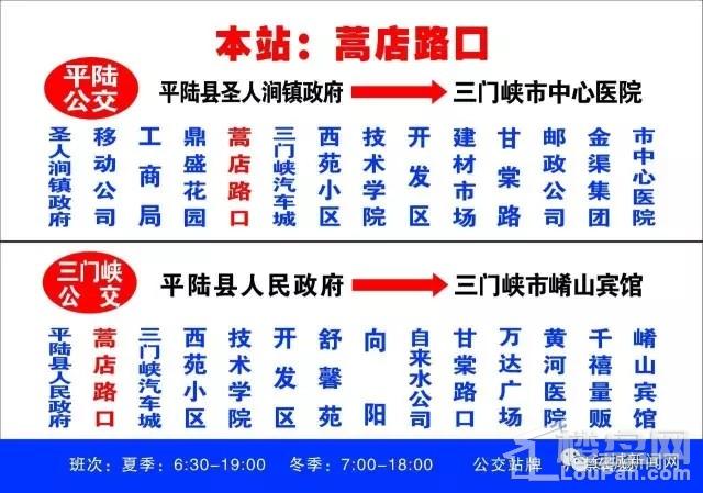 平陆三门峡城际公交实现互通