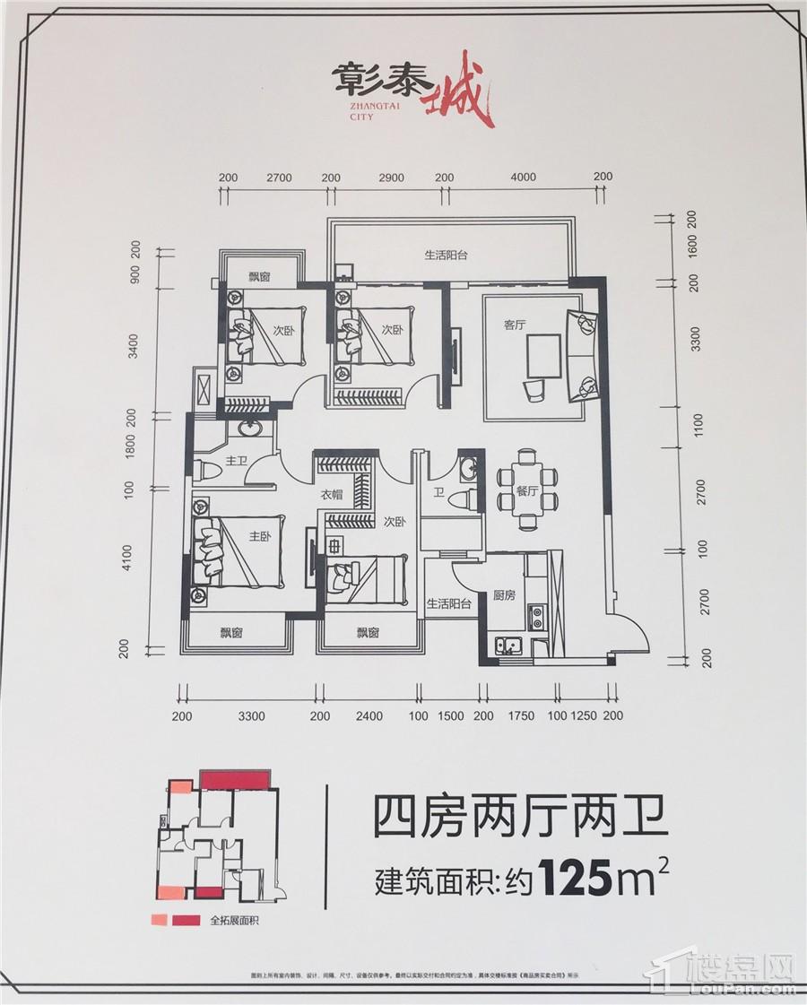 彰泰城户型图 4室2厅2卫125㎡