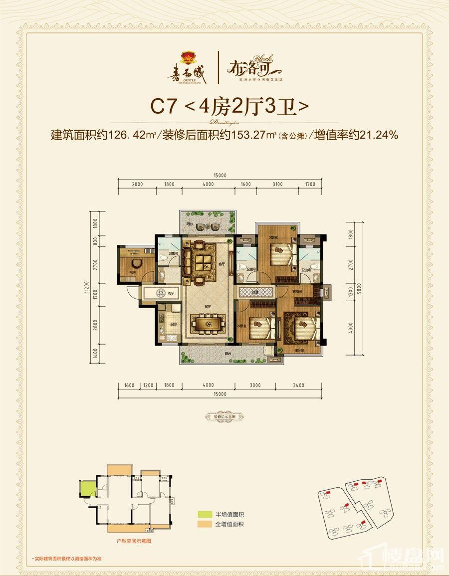 嘉和城布洛可126.42㎡户型图