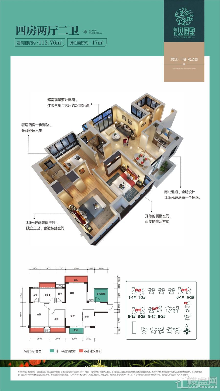 荣和公园里1/6/7/8/9#楼户型