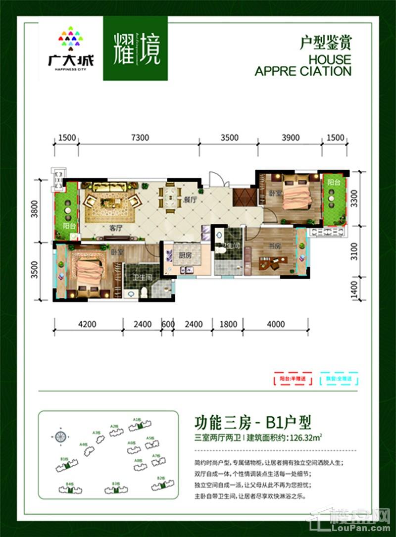 贵阳新房 清镇楼盘 > 广大城 b1户型