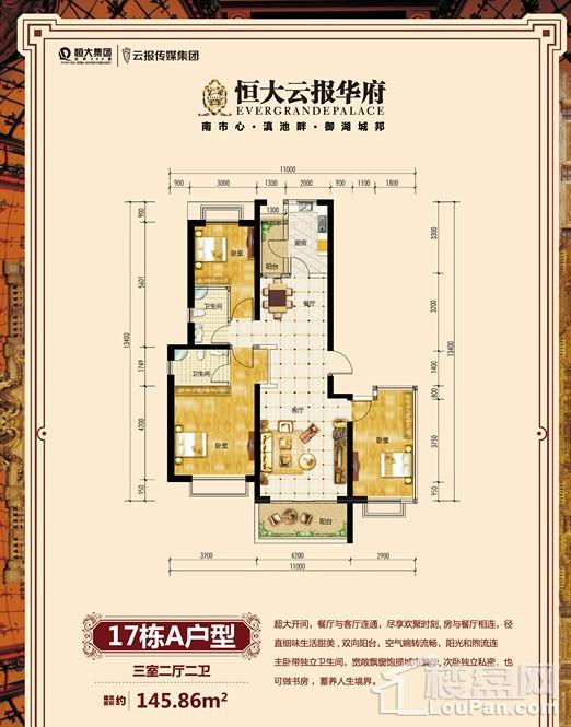 昆明恒大云报华府3室2厅2卫户型图-昆明楼盘网