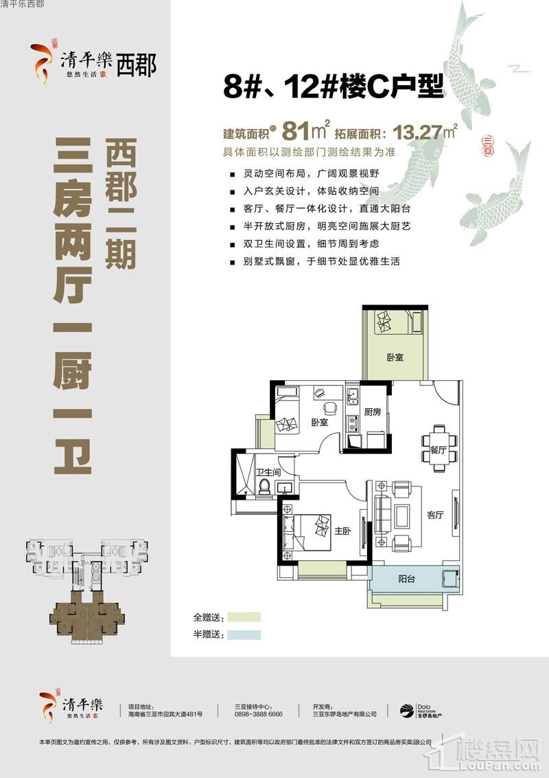 清平乐西郡户型配套解读_楼盘价值分析报告-海南楼盘网