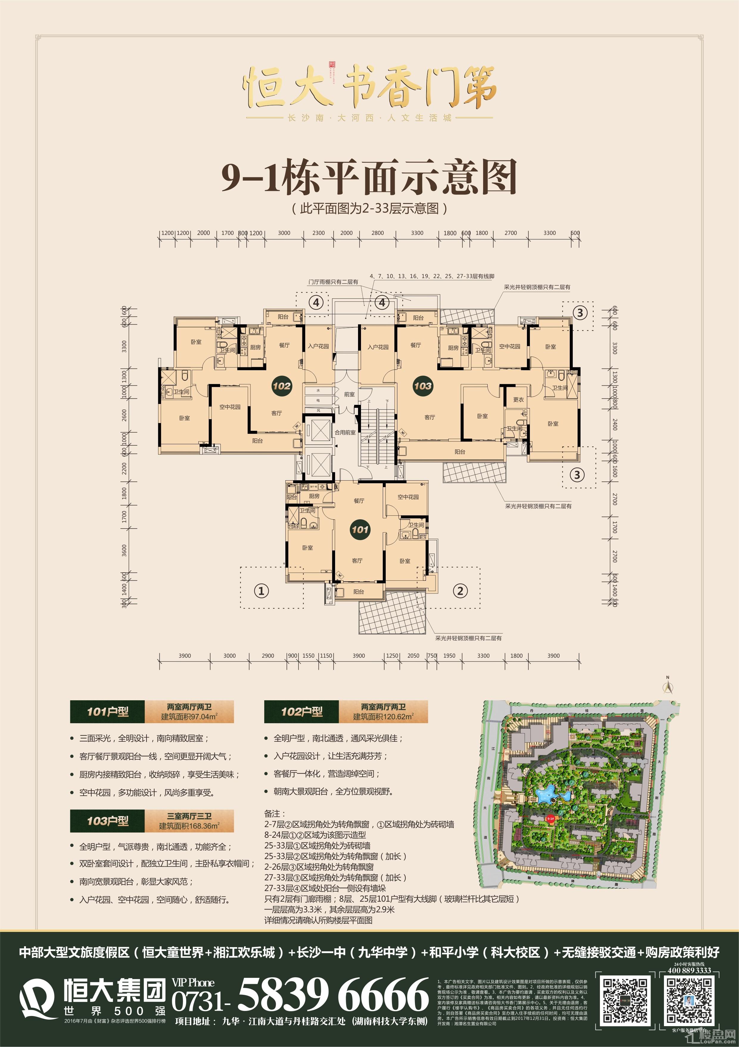 湘潭恒大书香门第3室2厅2卫户型图-湘潭楼盘网