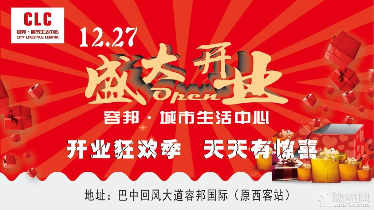 容邦·城市生活中心盛大开业