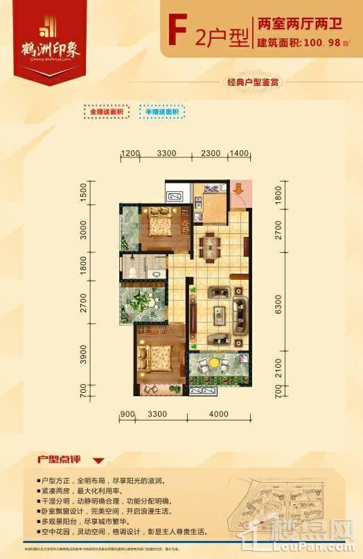 鹤洲印象f2户型图