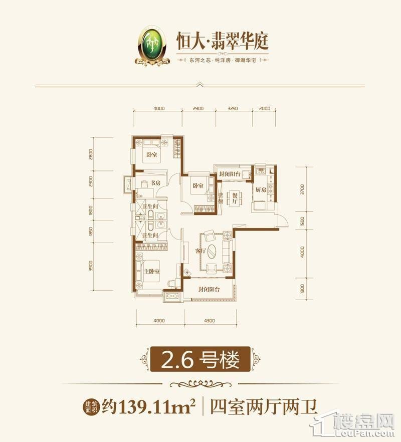 恒大翡翠华庭139㎡户型图