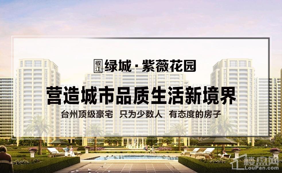 开发区紫薇花园少量房源在售-台州楼盘网