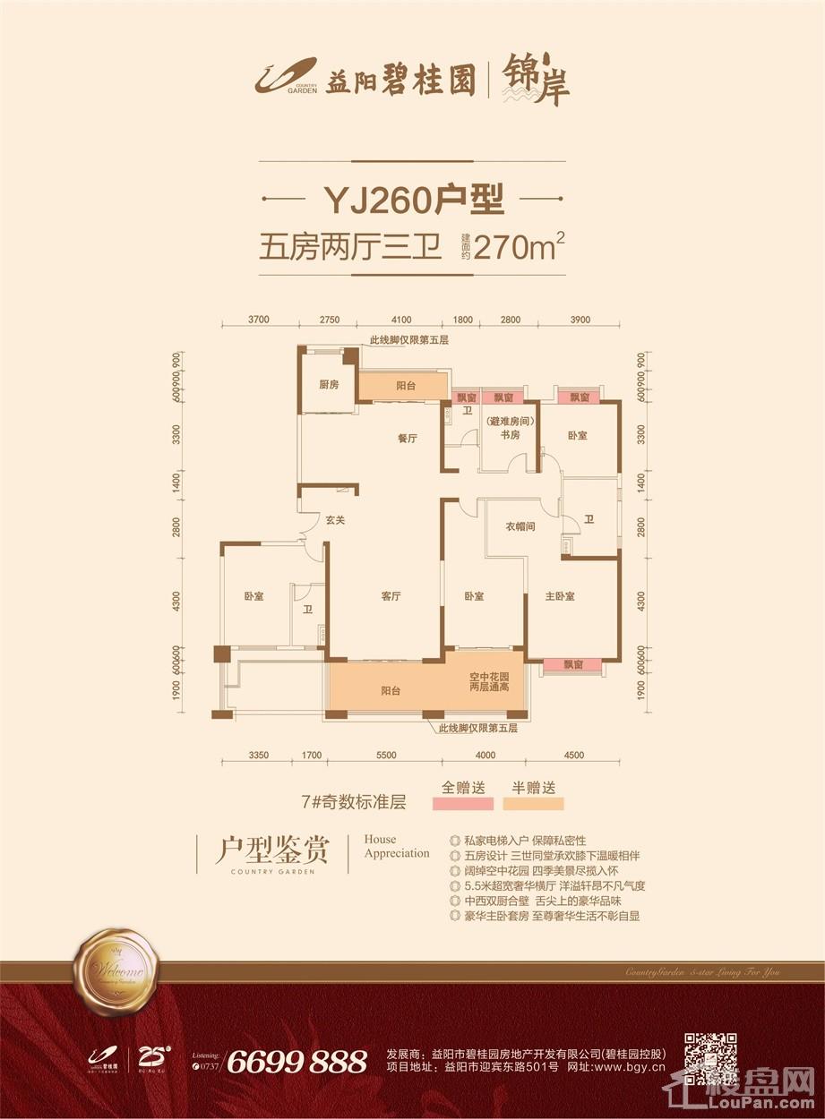 益阳碧桂园三期锦岸户型图