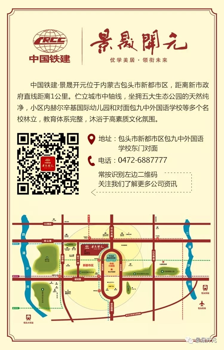 中国铁建·景晟开元|包头新都市区新地标建筑代表