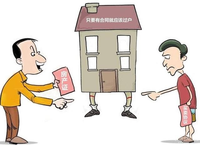 二手房买卖,买了没办房产证的房子,最高法院意见来了!