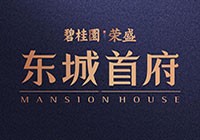 碧桂园荣盛东城首府