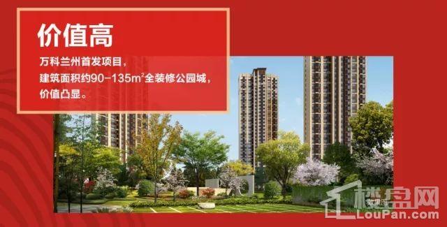 兰州万科城