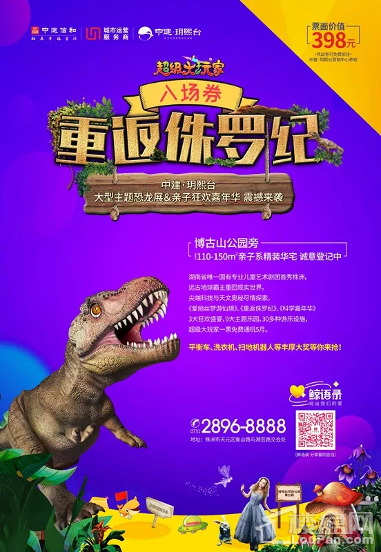 【中建玥熙台】全城注意恐龙来袭 株洲五月狂