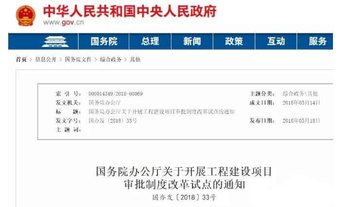 重磅!国办发33号文出炉,取消施工合同、节能备