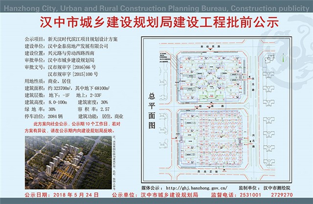 汉中金泰房地产发展有限公司新天汉时代滨江项目规划设计