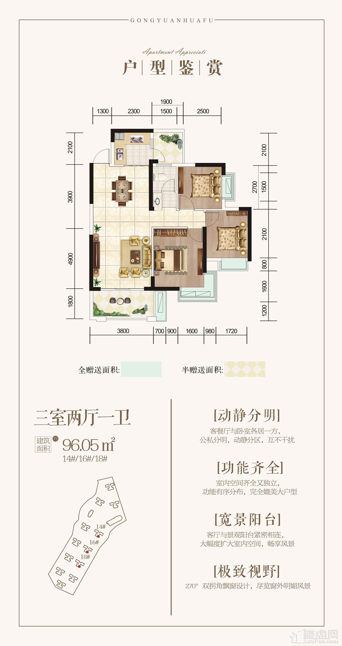 公园华府14/16/18栋户型图