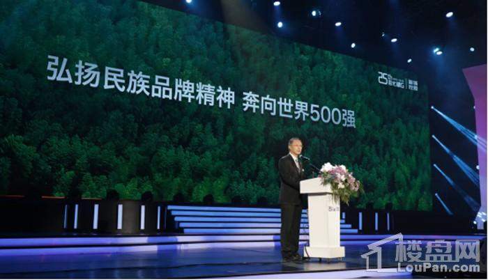 奔向世界500强 新城控股25周年庆圆满落幕