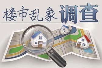 湖南加强排查地产风险隐患 整治非法集资及“烂尾”盘