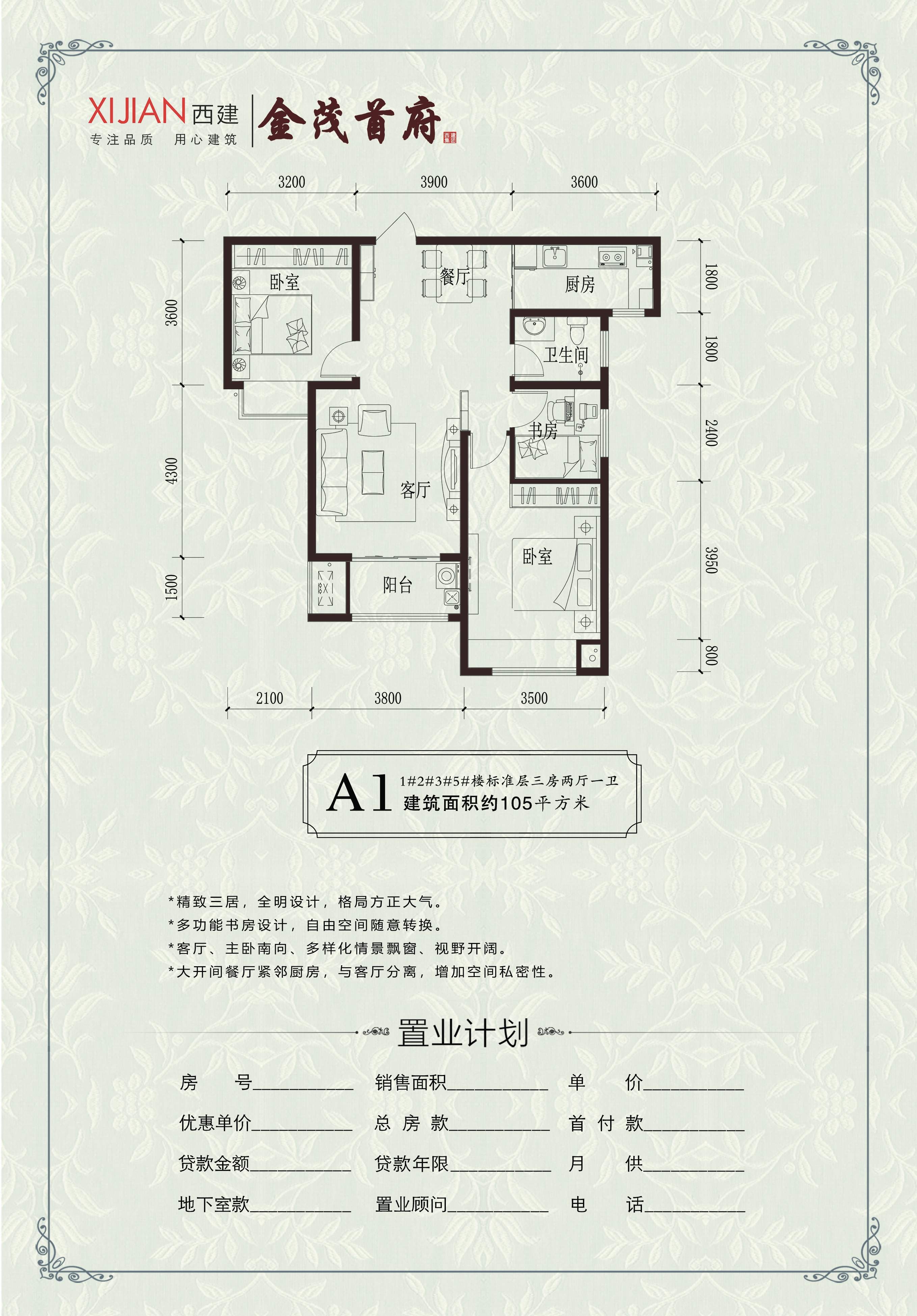 西建金茂首府户型图_房型图_户型图大全-运城楼盘网