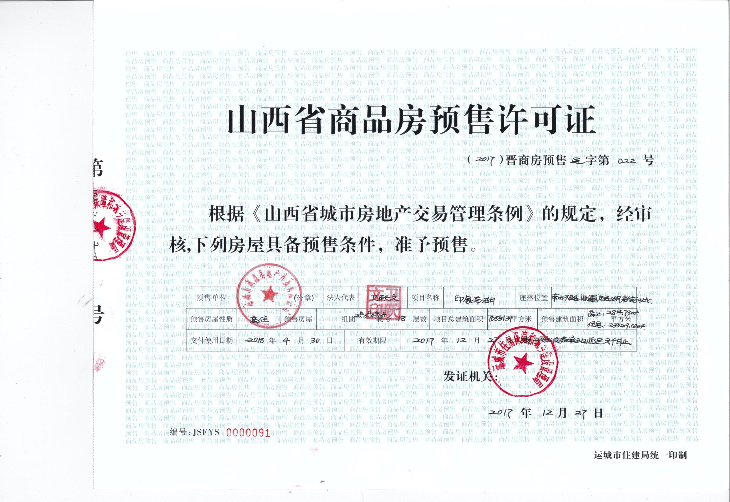 印象南湖图片_户型图_样板间图_装修效果图-运城楼盘网