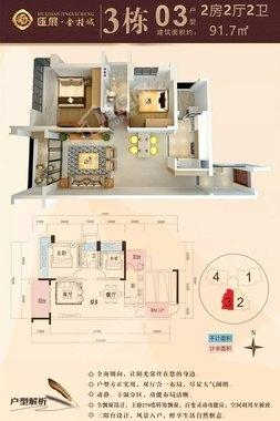 2室2厅2卫  91.70㎡