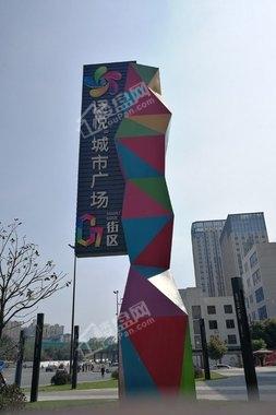 泛悦城市广场