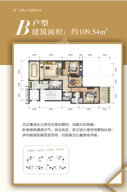 3室2厅2卫  109.54㎡