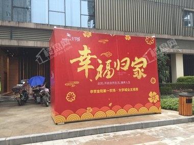 金阳第一农场大学城