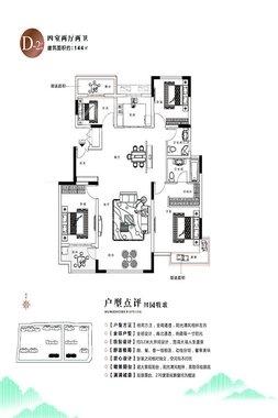 4室2厅2卫  144.00㎡