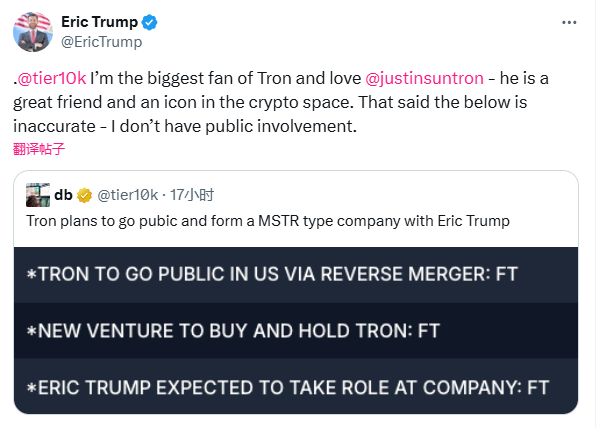 Eric Trump否认参与Tron Inc，称报道为市场猜测