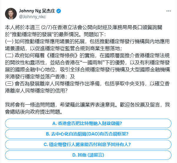 香港议员吴杰庄将就稳定币发展提出立法会质询并发起投票